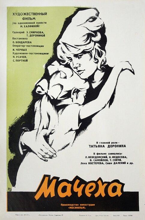 Фильм Мачеха 1973 года смотреть онлайн с Леонидом Неведомским и Еленой Костерева